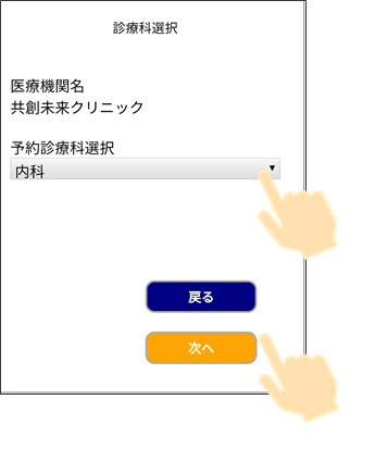 オンライン診療操作手順２